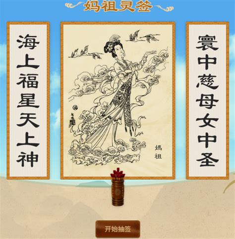 意中若問神仙路身體|妈祖灵签第三十九签：庚辰 属金利秋宜西方